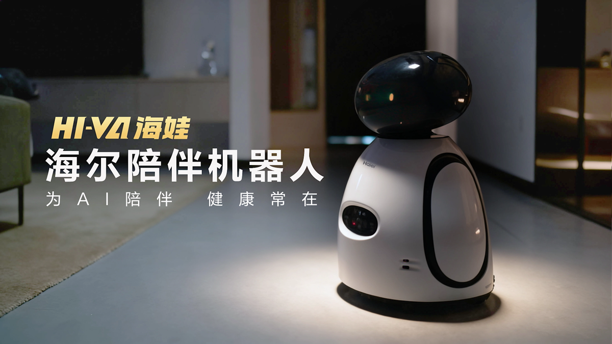 海尔×星空xingkong重磅联合！HI-VA海娃具身智能机器人，重新定义家庭智慧陪伴新范式！ 